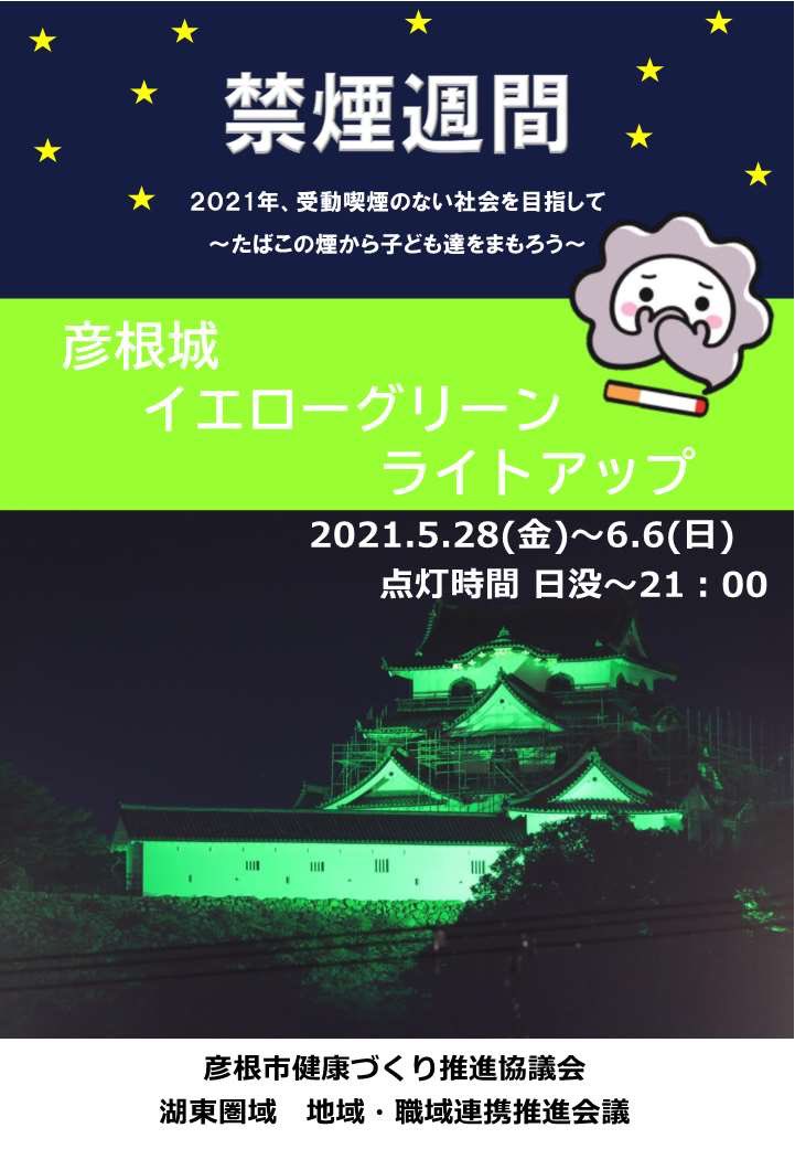 彦根お天気ブログ 彦根城イエローグリーンライトアップのお知らせ 新着情報 ホテル 彦根キャッスルリゾート スパ 公式 ベストレート保証