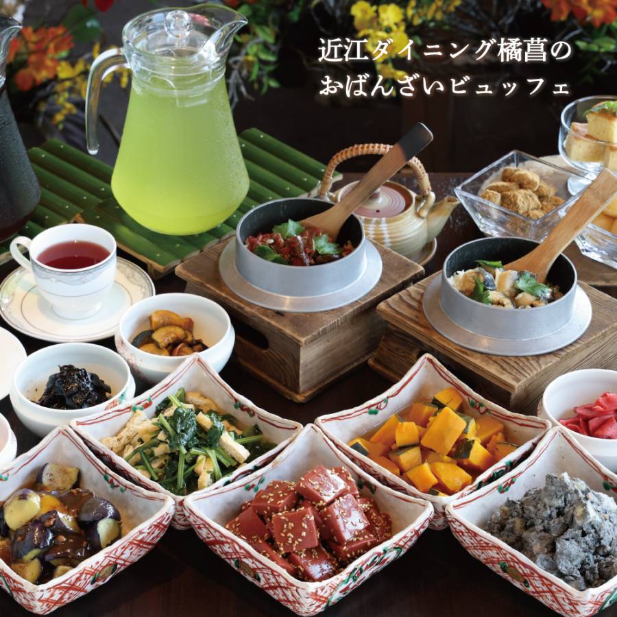 近江ダイニング橘菖のランチ・【おばんざいビュッフェ】